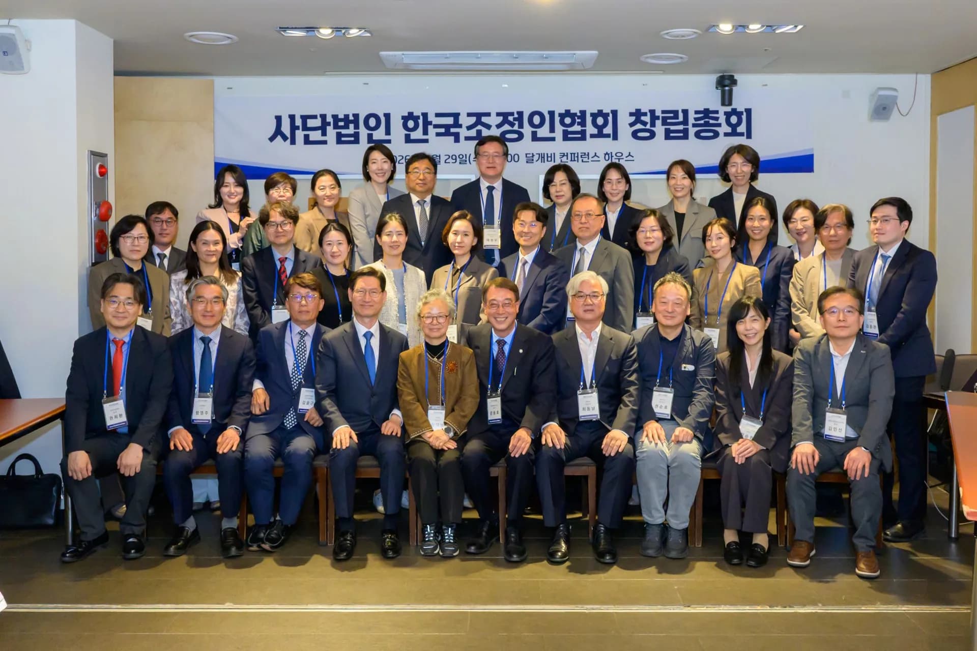 2026년 4월 29일 사단법인 한국조정인협회 창립총회 단체사진